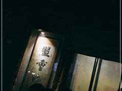 -盟重烧烤(东瓜山创始店)