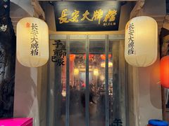 -长安大牌档之西安博物院文化餐厅(中贸店)