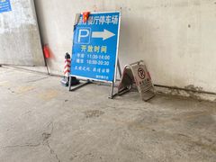 -横岗朋仔餐厅
