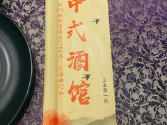 -锦上中式酒馆(南内环店)