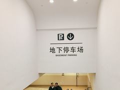 -汇智国际商业中心·停车场