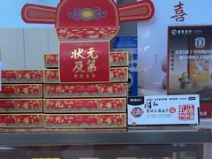 -祥禾饽饽铺·中式糕点(北京来福士店)