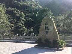 -宁波五龙潭景区