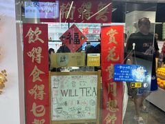 -赏饮·WILL TEA