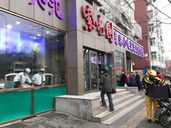 门面-紫光园(创始店)
