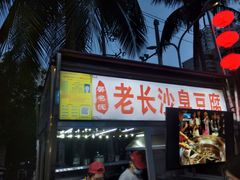 -海大南门夜市(海富街店)