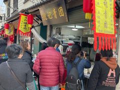 -沈记青团