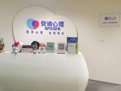 -安肯心理咨询(长宁旗舰店)