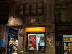 -长沙文和友(海信广场店)