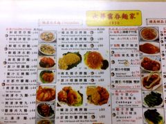 菜单-永华面家