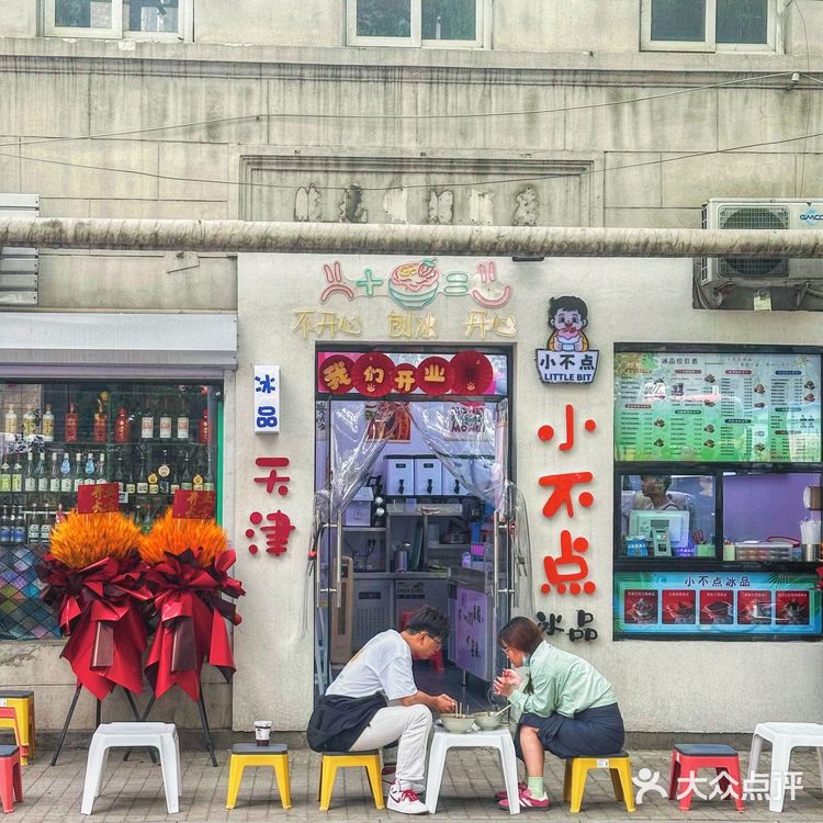 天津新开的❗️豪华版巧克力绵绵冰太诱人啦❗️