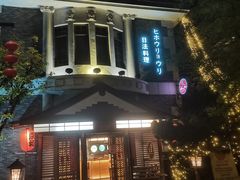 -京和日法料理(枫林街店)