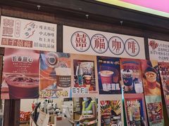 -囍福咖啡(这有山店)