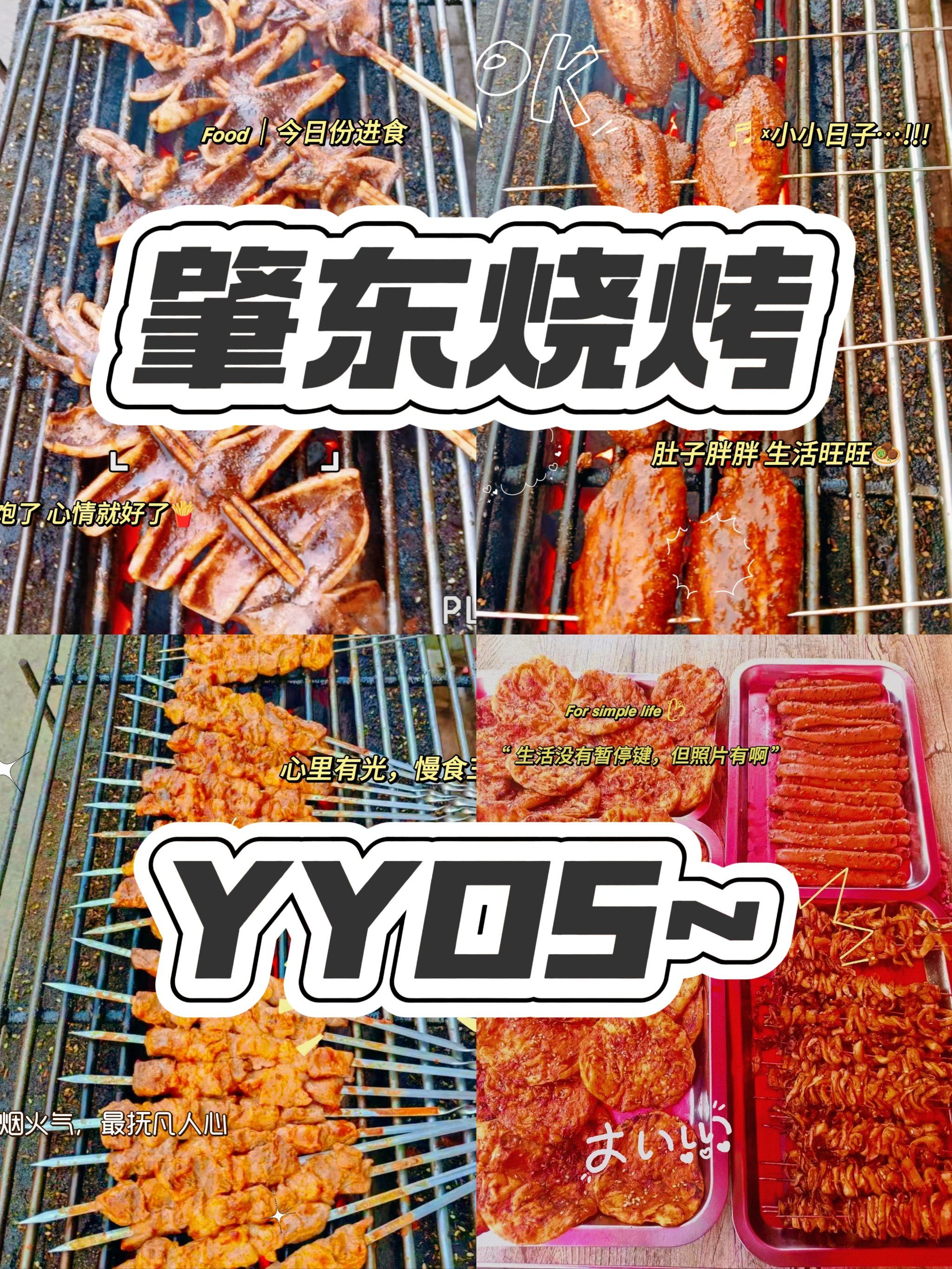 bbq美味不设限