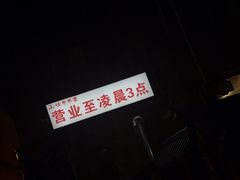 -成都玉林串串香火锅(三八店)