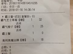 账单-奈雪的茶(市百一店)