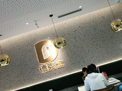 -德克士(亚中商城店)