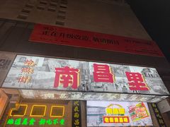 -蛤蟆街小区