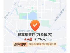-符离集餐厅(万象城店)