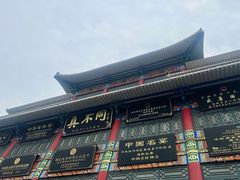 -真不同饭店(中州东路店)