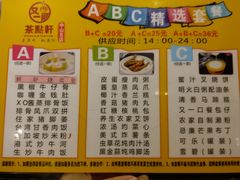 菜单-又一间茶点轩(百汇广场店)