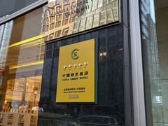 -上海大酒店(南京东路店)