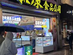 -泰康食品(南京东路店)