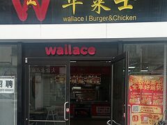 -华莱士·炸鸡汉堡(西中市店)