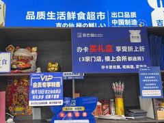 -吉之仙•中国制造•出口级食材日料店(领事馆总店)