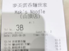 -麦奀云吞面世家 山顶店(山顶广场店)