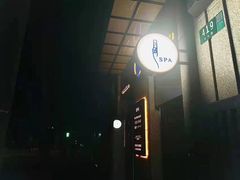 -月色SPA