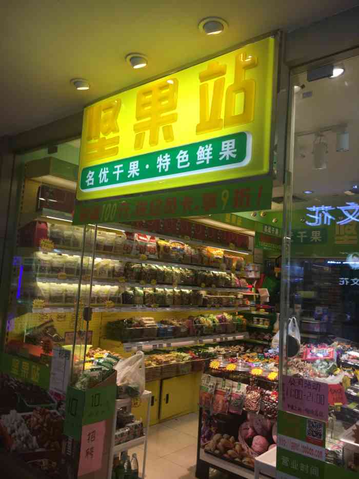 坚果站(华联店)