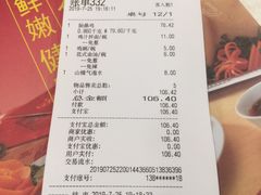 账单-振鼎鸡(福州路店)