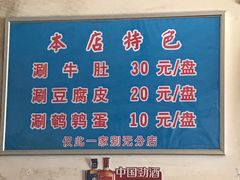 -玲玲涮牛肚(土门坊店)