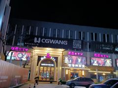 -麦度量贩式KTV(中联广场店)