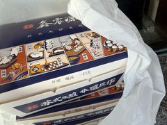 -鑫震源·苏式大虾生煎(山塘街店)