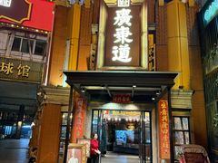 -广东道至正餐厅(区庄店)