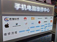 -胜灿苹果华为手机电脑维修回收(徐汇店)