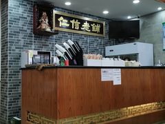 -仁信老铺(华盖路店)