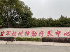 -汤山一号温泉度假区