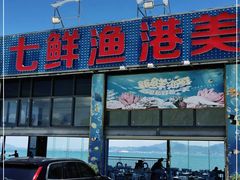 门面-七鲜渔港美食餐厅(巽寮湾海景店)