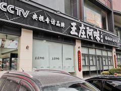 -王庄阿咪海鲜大排档(象园店)