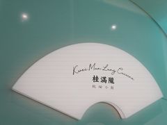 -桂满陇·杭州小馆(巴黎春天浦建店)