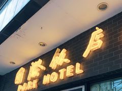 门面-国际饭店·帆声西饼屋(黄河路店)