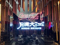 -月满大江火锅(总府路店)