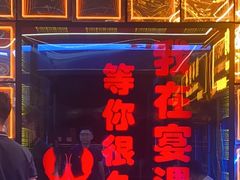 -王钵宴遇王龙虾烧烤旗舰店(中山北路店)