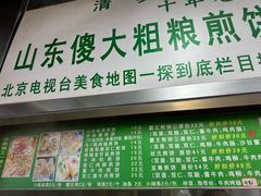 -山东傻大粗粮煎饼(牛街店)