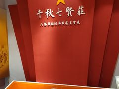 -八路军西安办事处纪念馆