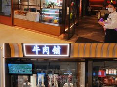 -左庭右院鲜牛肉火锅(环球港店)
