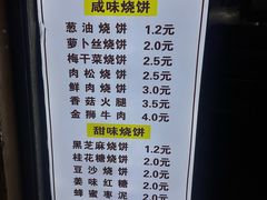-朱记小郑酥烧饼(建康路店)
